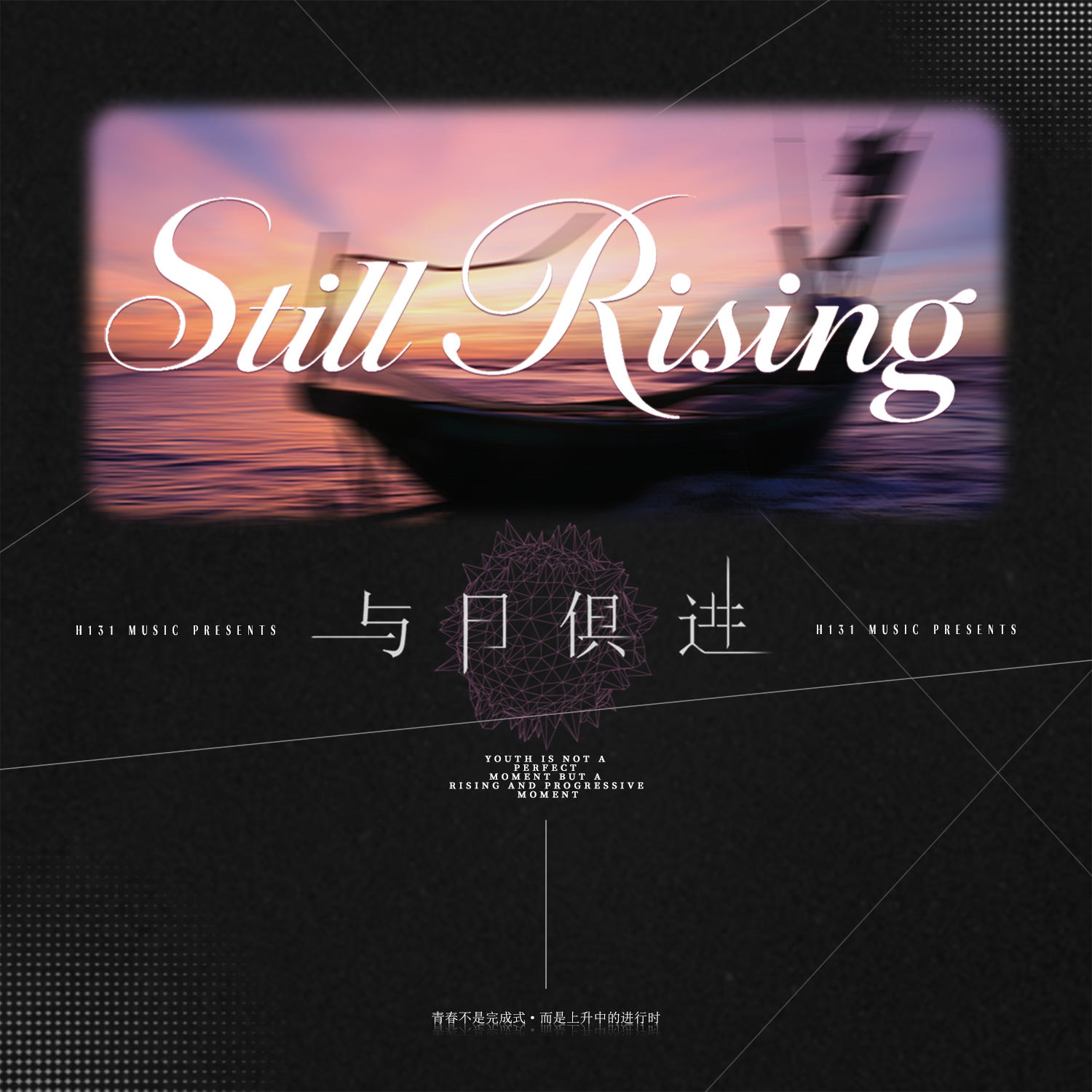 00《Still Rising》专辑封面.jpg