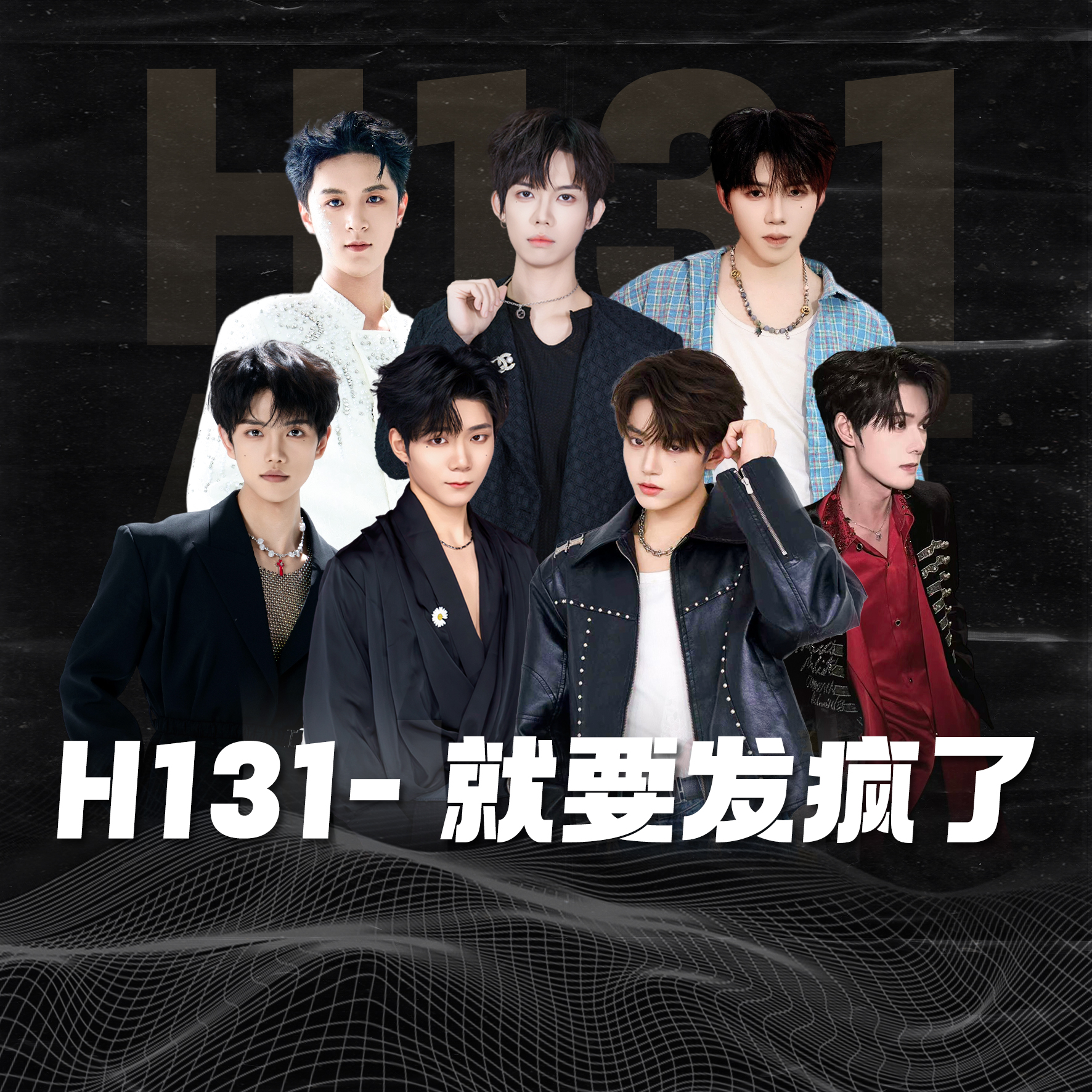 H131-就要发疯了.jpg