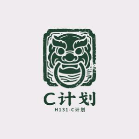 H131-C计划.png
