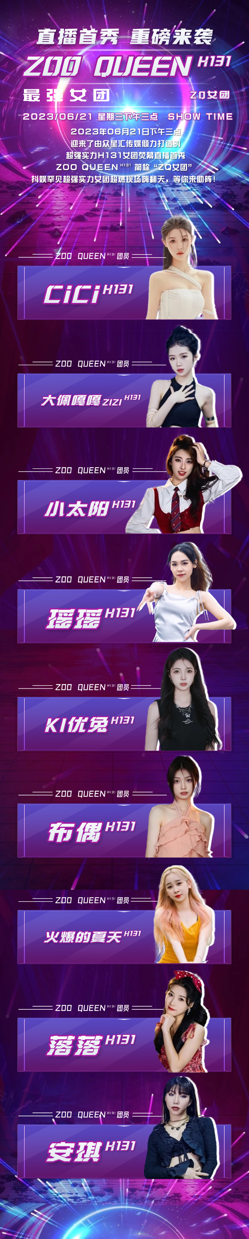 ZooQueen公开.jpg